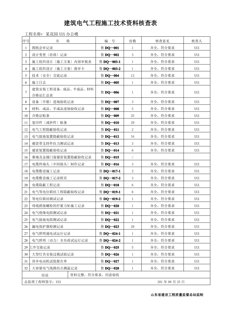 建筑电气工程资料表格.pdf_第1页