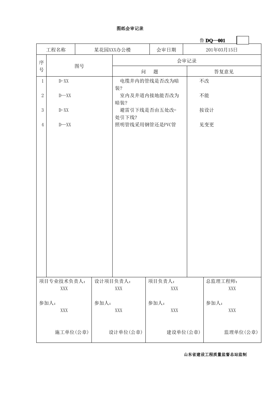 建筑电气工程资料表格.pdf_第2页