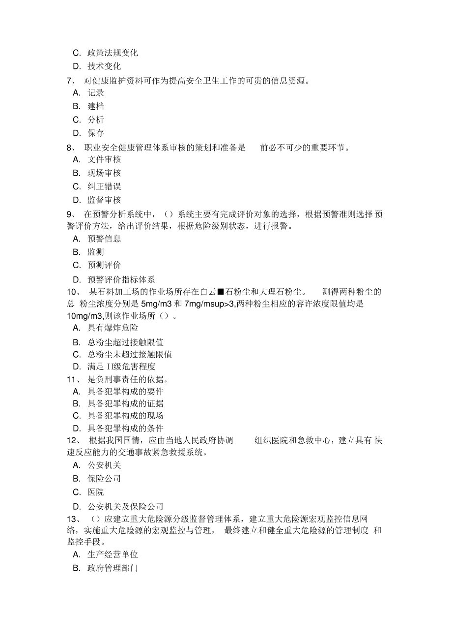 宁夏省安全工程师安全生产：砌筑的注意事项考试试题汇编.pdf_第2页