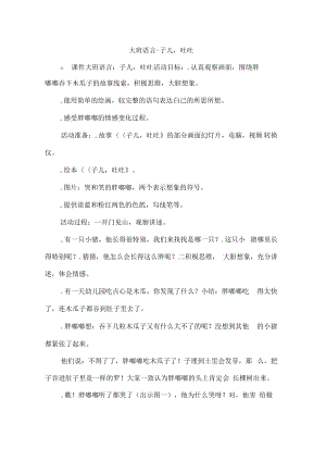 大班语言-子儿,吐吐.pdf