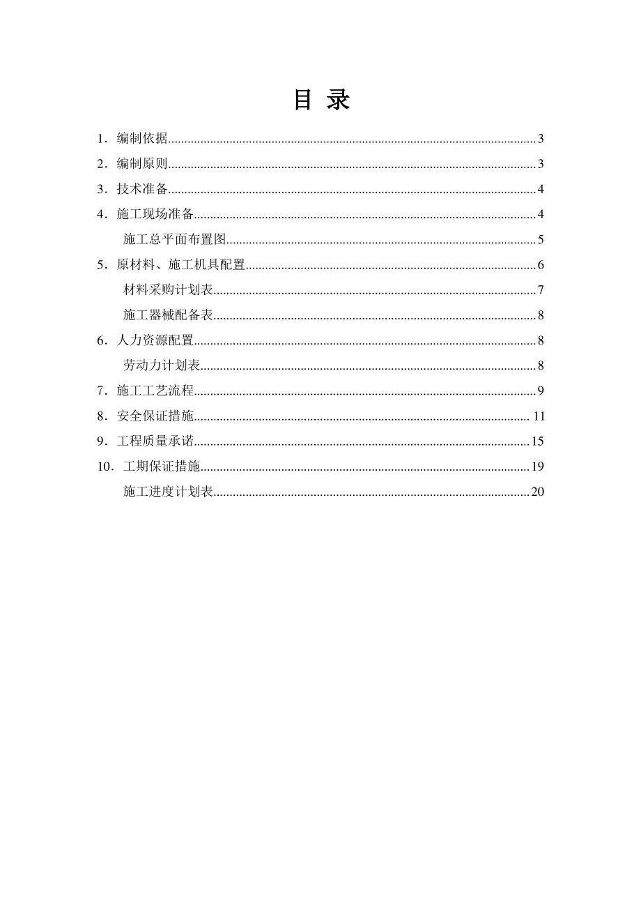 环氧自流平施工方案.pdf_第2页