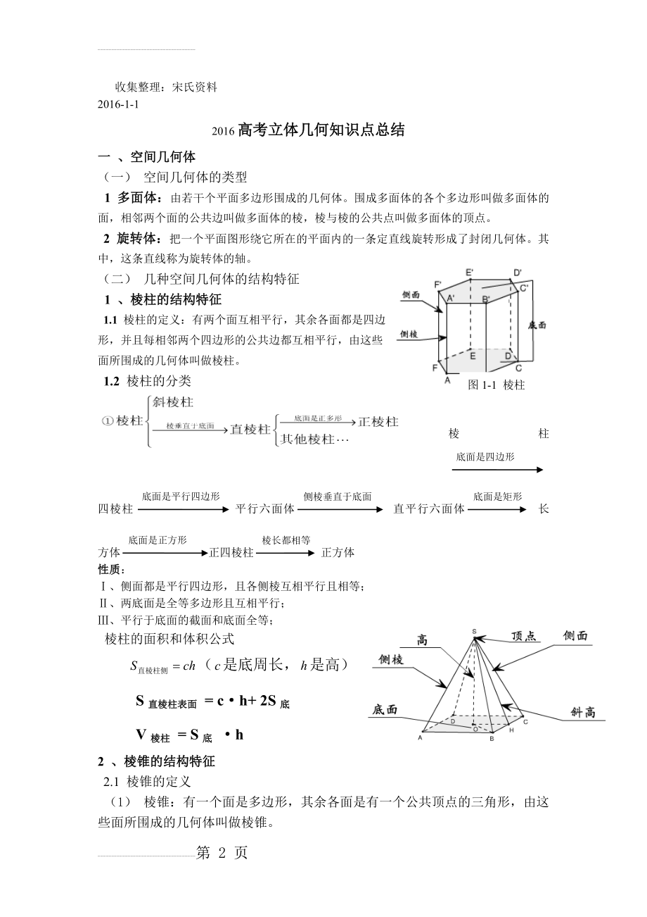 高考立体几何知识点总结(详细)(11页).doc_第2页