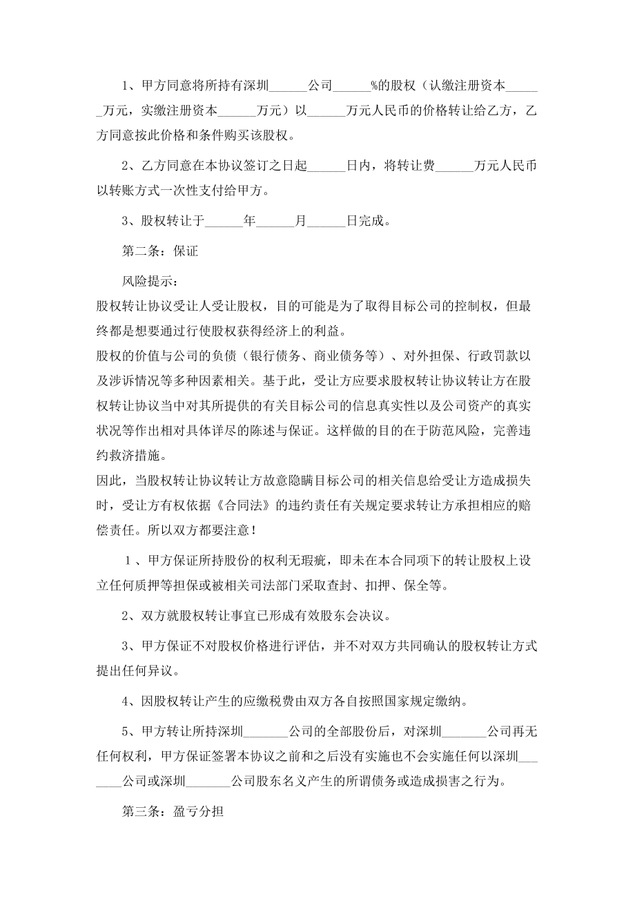 最新深圳股权转让书范本.doc_第2页