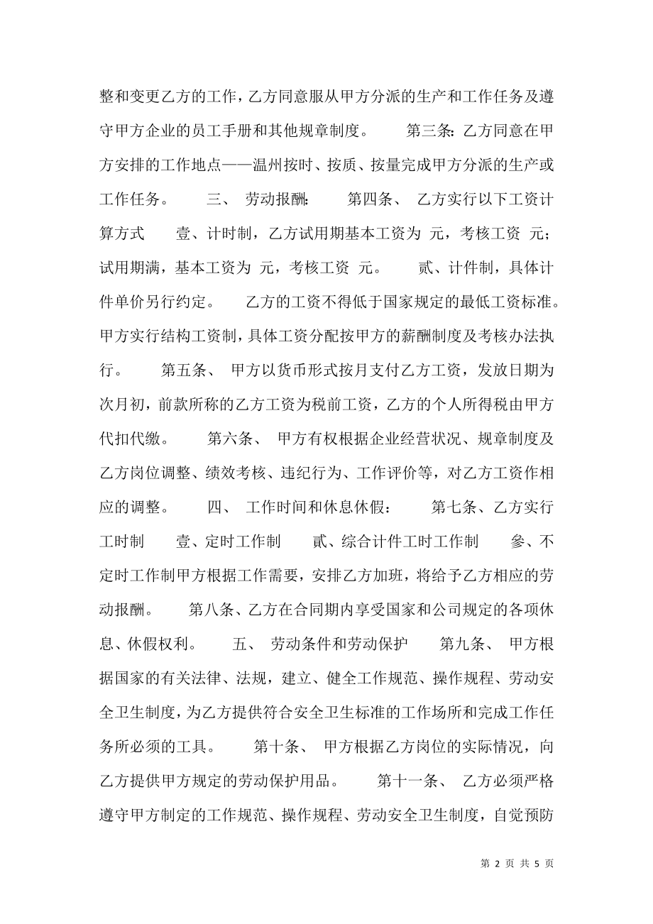 新版短期劳动合同样式.doc_第2页