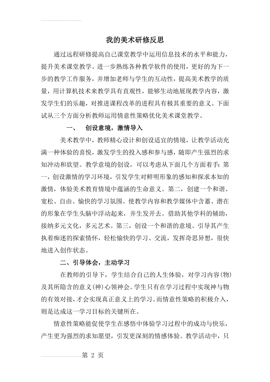 我的美术研修反思(3页).doc_第2页