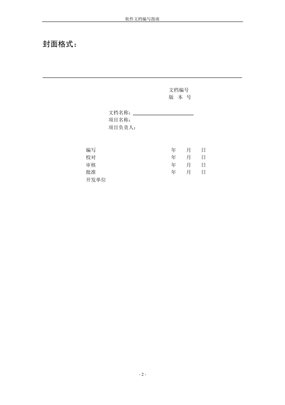 软件开发文档编写指南.pdf_第2页