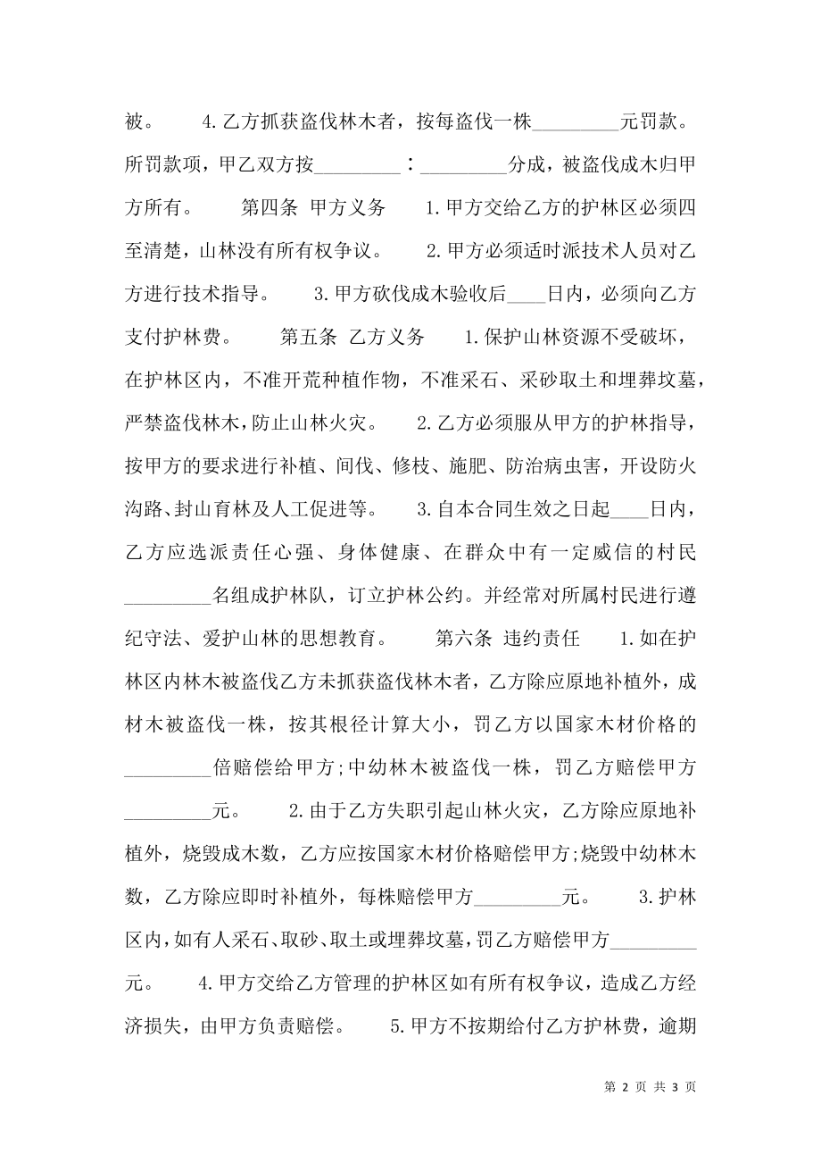 标准版短期承包合同样书.doc_第2页