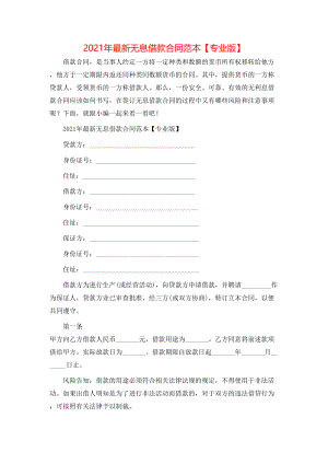 最新无息借款合同范本【专业版】.doc