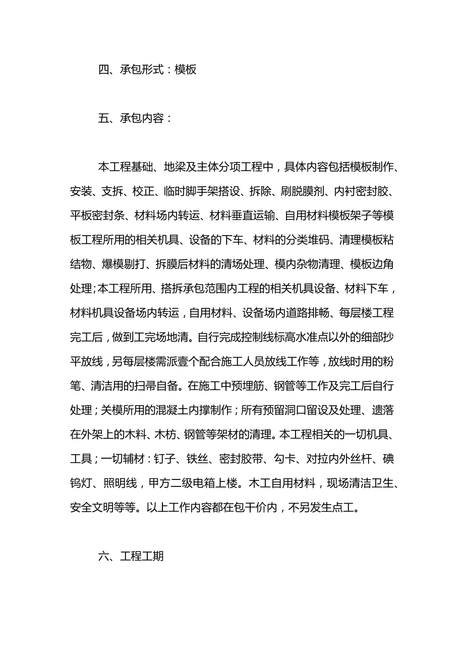 模板工程劳务班组责任目标合同2021.docx_第2页