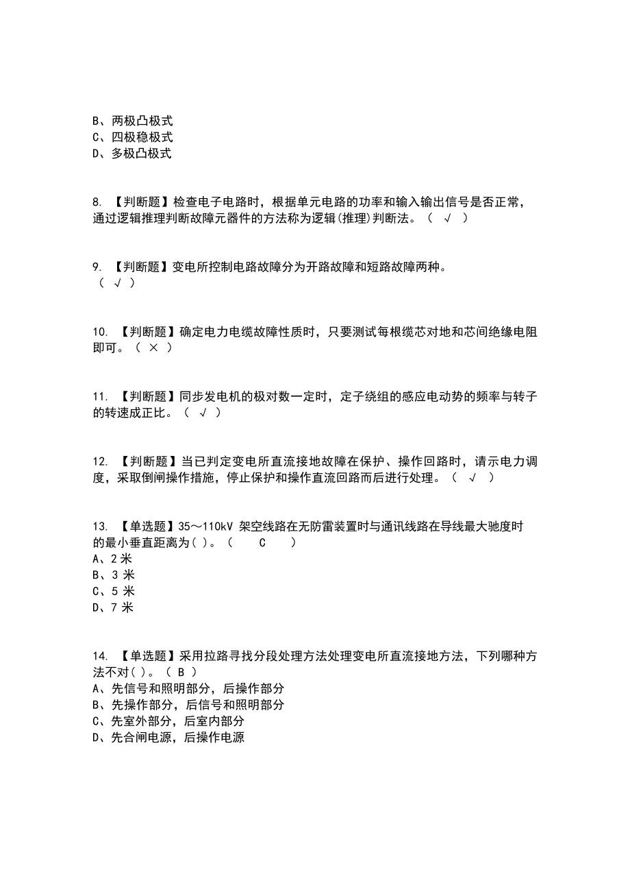 2022年电工（高级）复审考试及考试题库及答案.docx_第2页