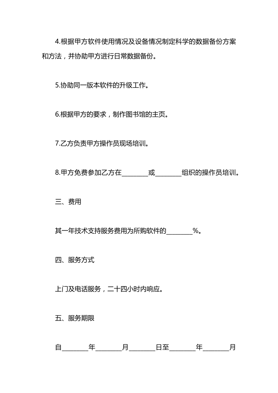 技术合同：图书馆系统技术支持服务协议书.docx_第2页