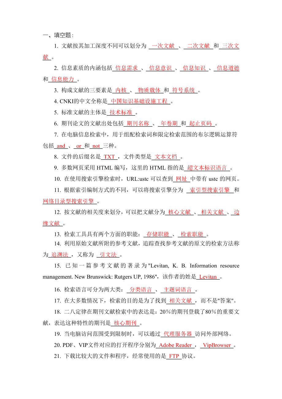 文献检索试题(含答案).pdf_第1页