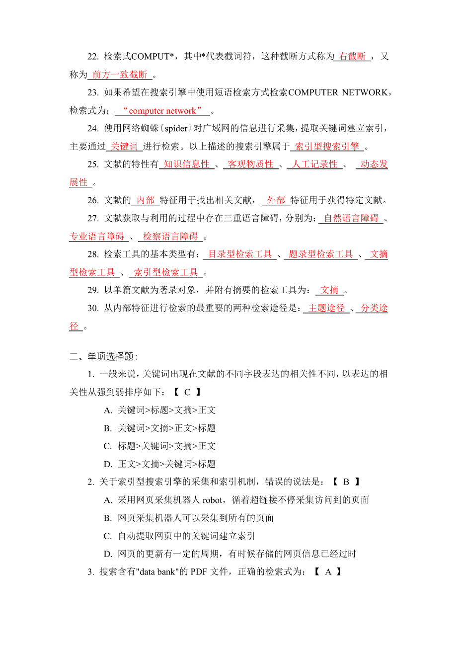 文献检索试题(含答案).pdf_第2页