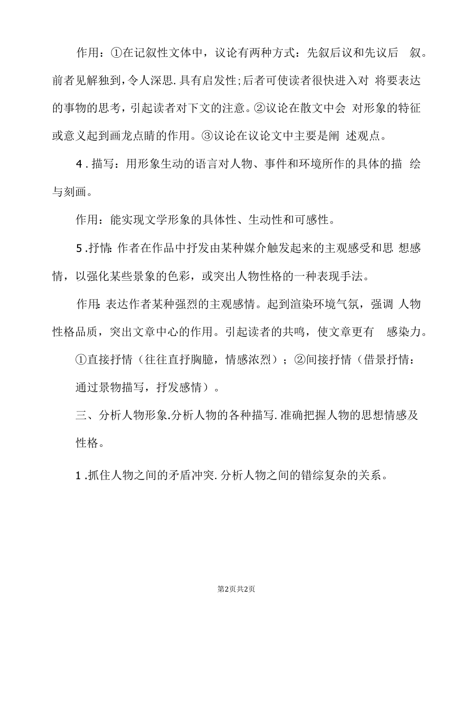 2022年中考语文小说知识点总结.docx_第2页