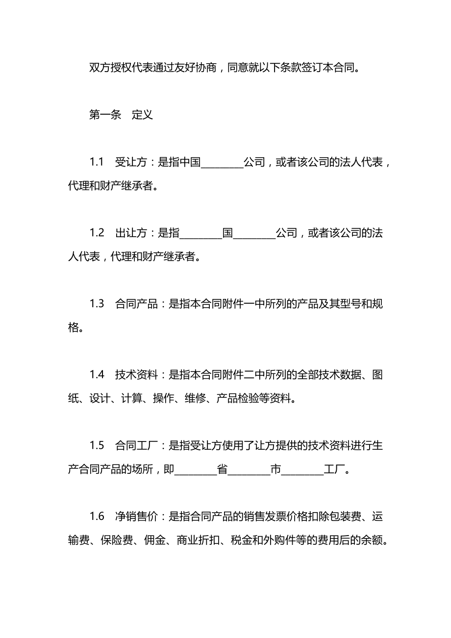 技术合同：中外专有技术许可合同.docx_第2页