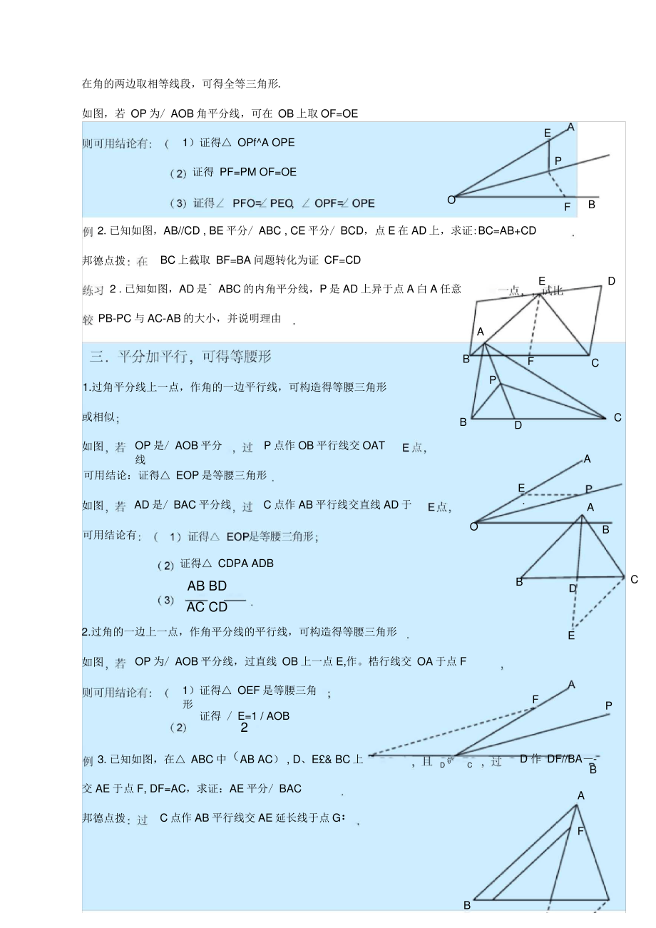 一.遇角平分线常用辅助线.pdf_第2页