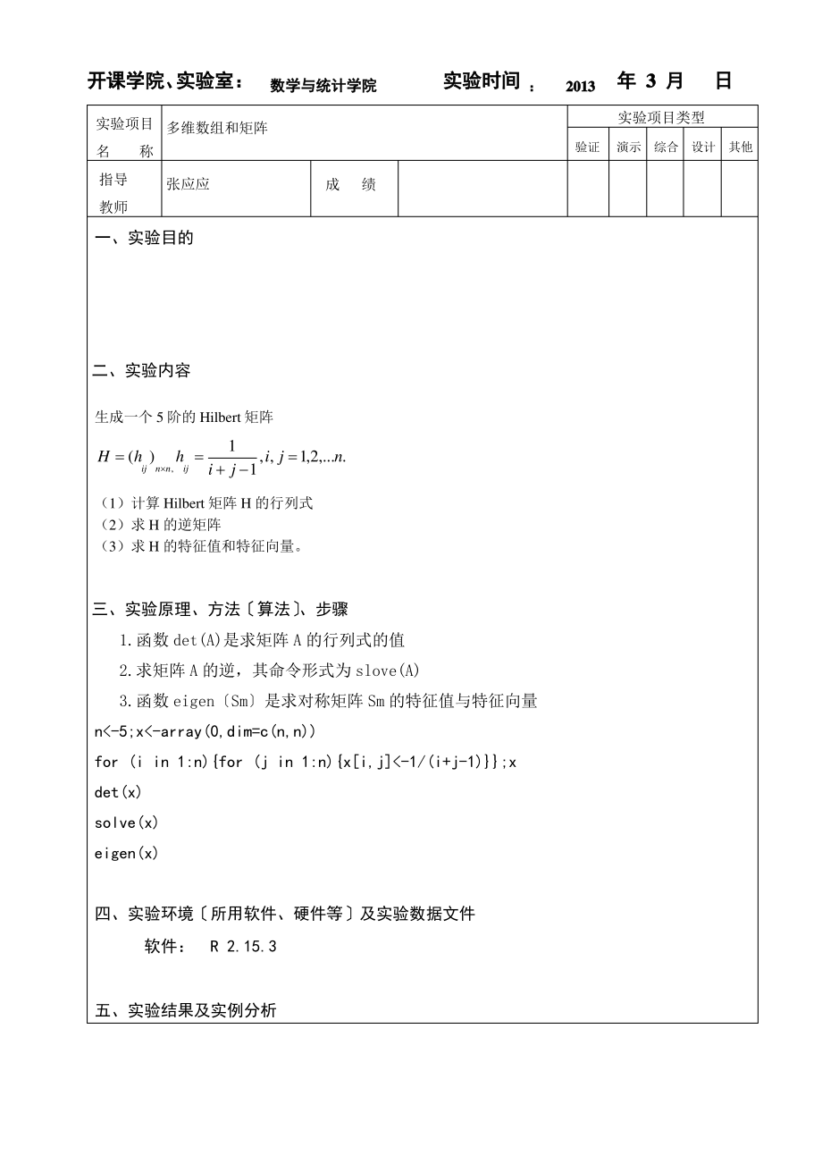 统计建模与R软件实验报告.pdf_第1页