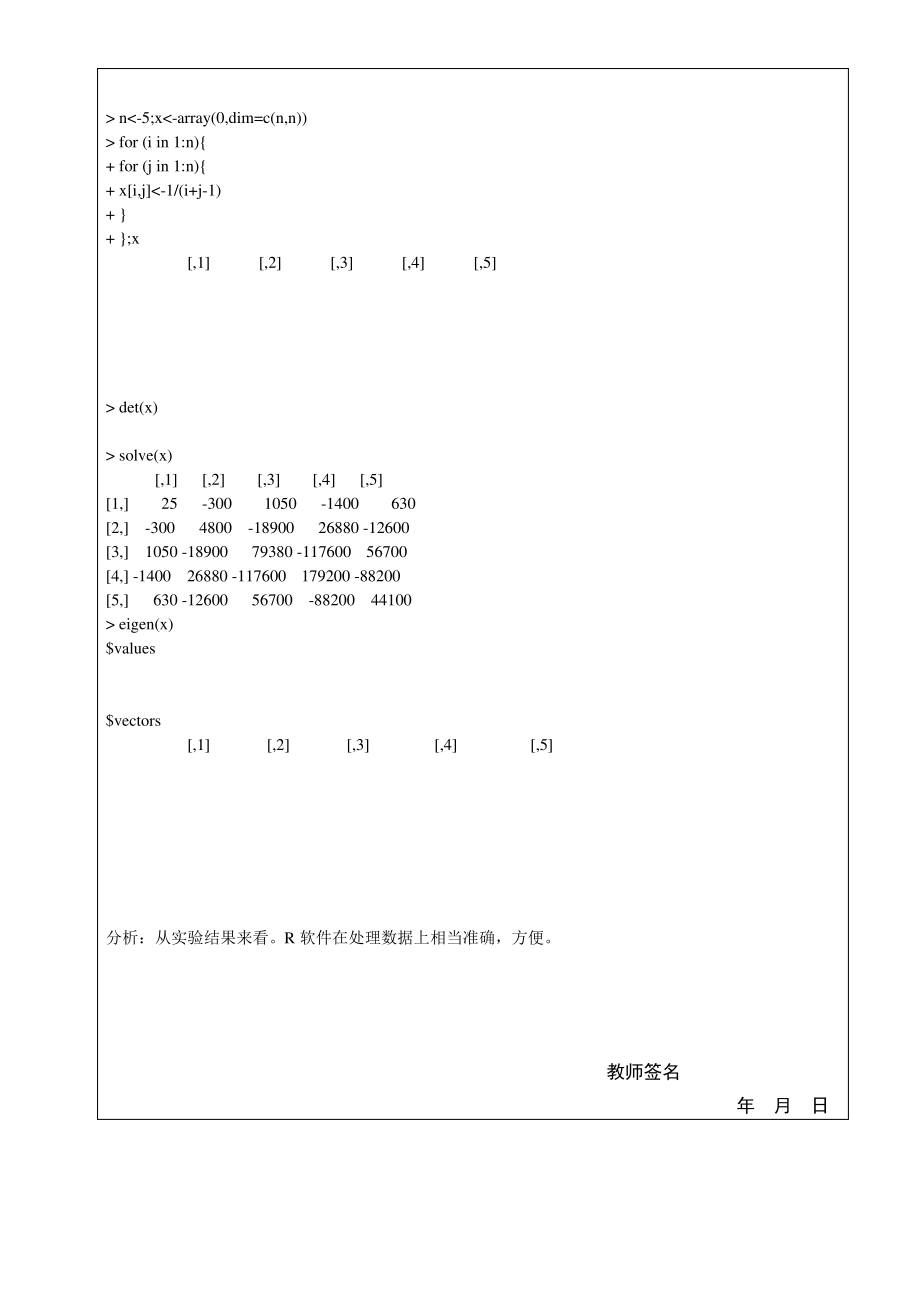 统计建模与R软件实验报告.pdf_第2页