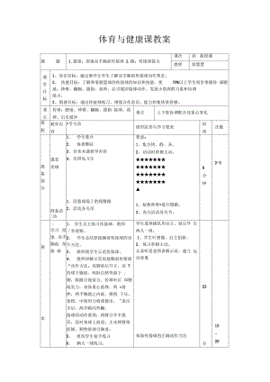 原地双手胸前传接球.pdf