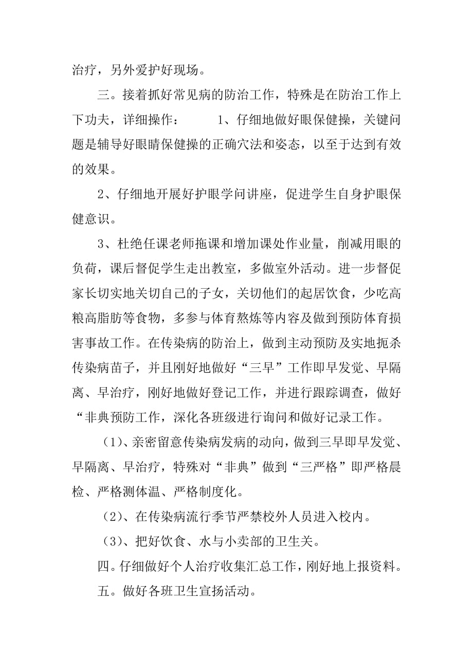 学校卫生应急健康教育工作计划（参考）.docx_第2页