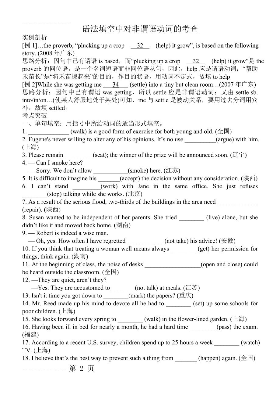 高考英语语法填空中对非谓语动词的考查(11页).doc_第2页