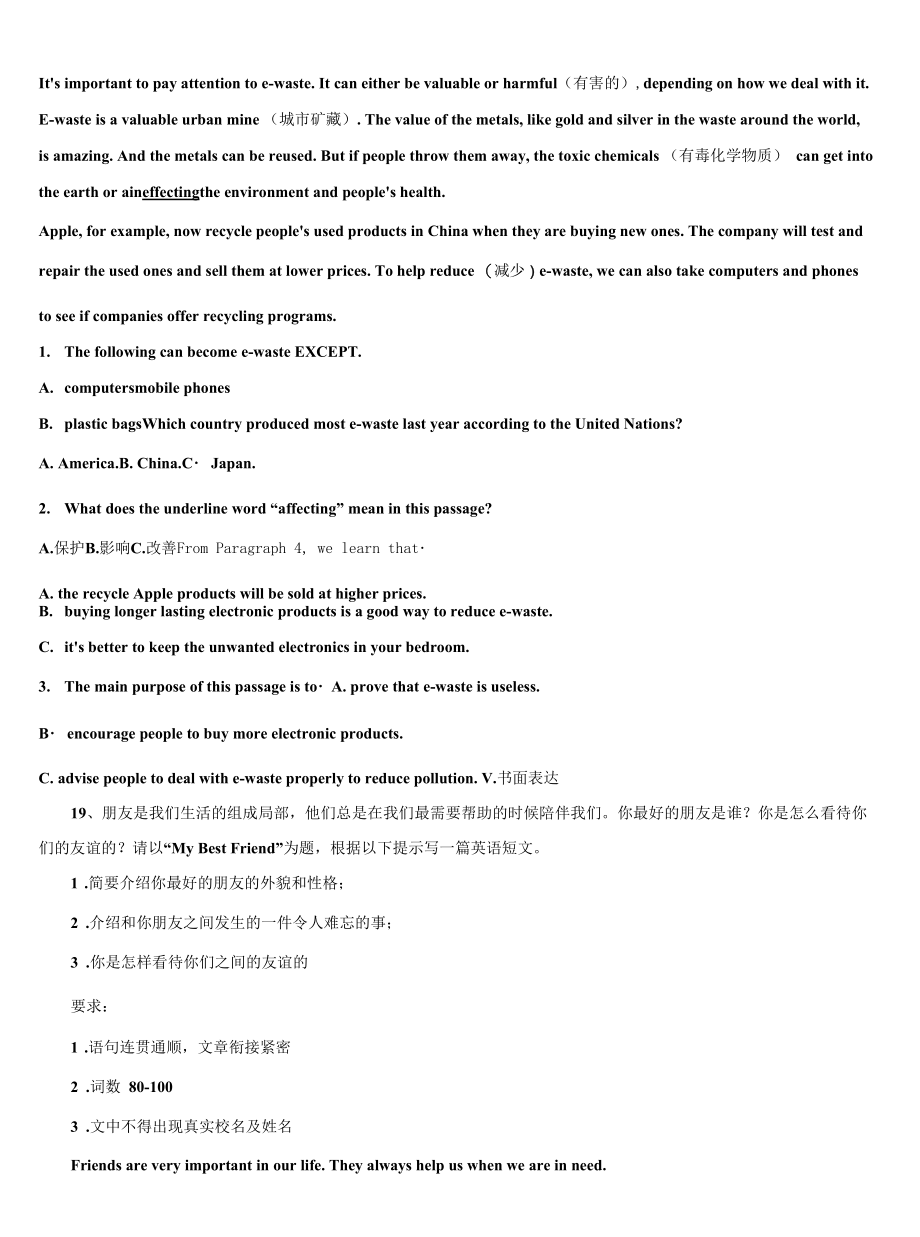 2022届山西省吕梁市汾阳市中考五模英语试题含答案及点睛.docx_第2页