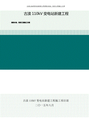 消防水池、泵房施工方案.pdf