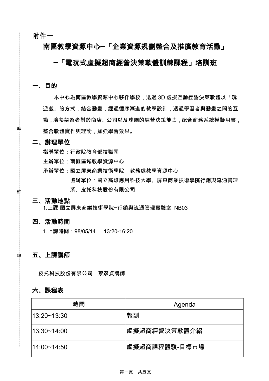 南区教学资源中心企业资源规划整合及推广教育.docx_第1页