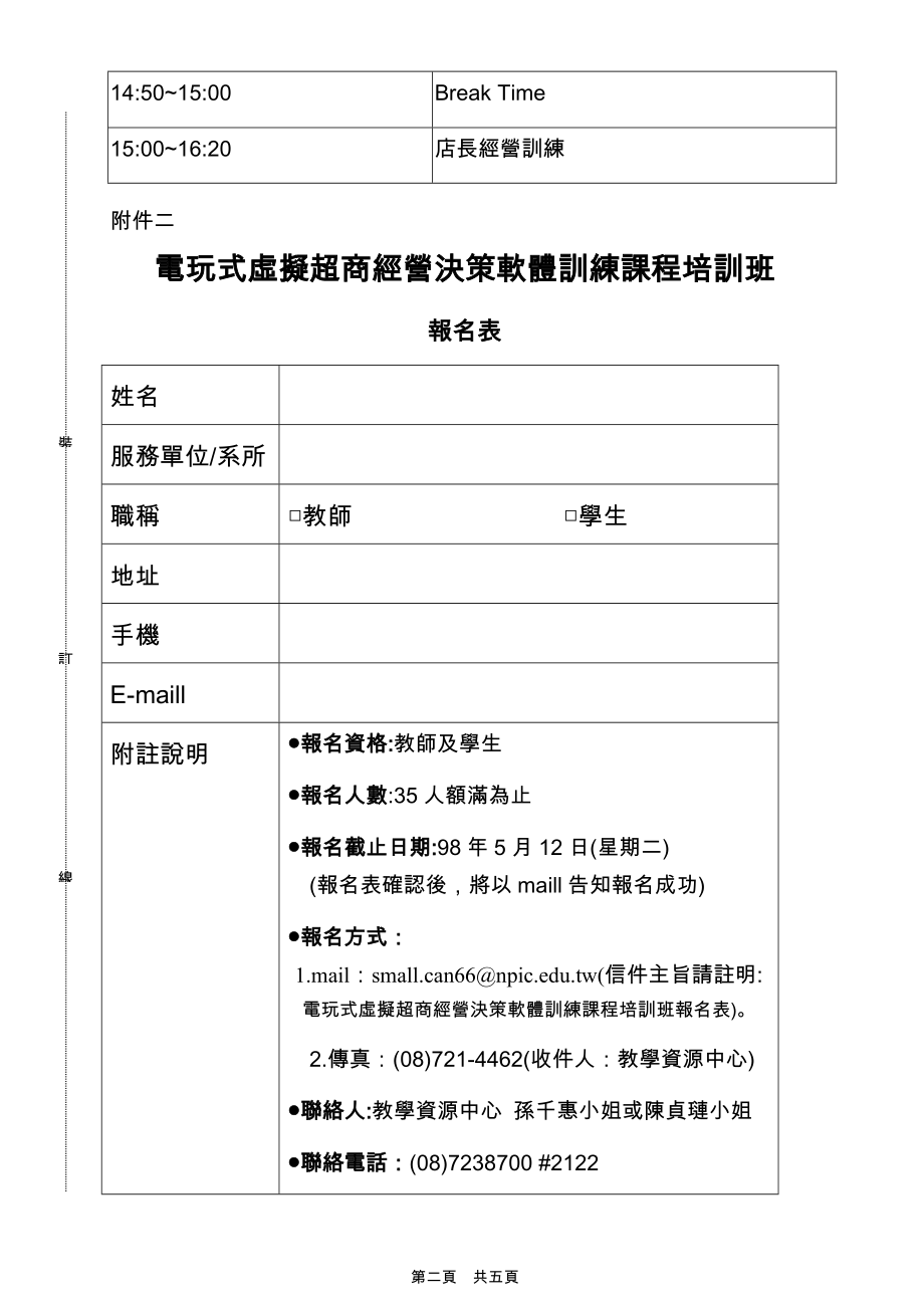 南区教学资源中心企业资源规划整合及推广教育.docx_第2页