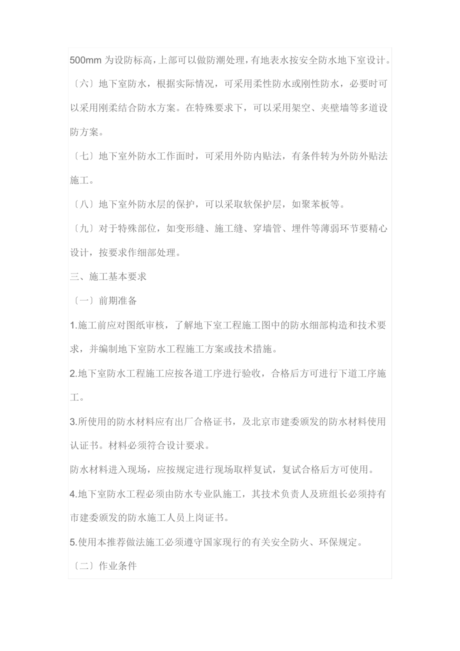 地下室防水做法.pdf_第2页