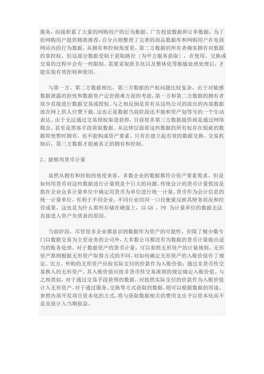 大数据时代的数据资产管理.pdf_第2页