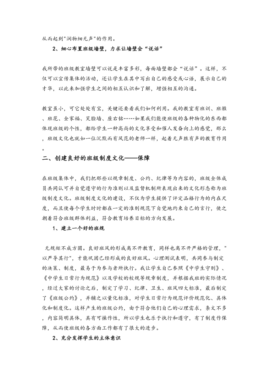 医学专题一打造班级文化建设-构筑精神家园.doc_第2页