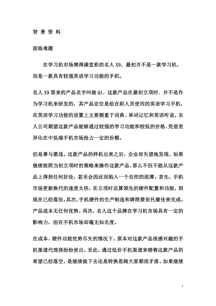 商务活动策划复习.docx_第1页