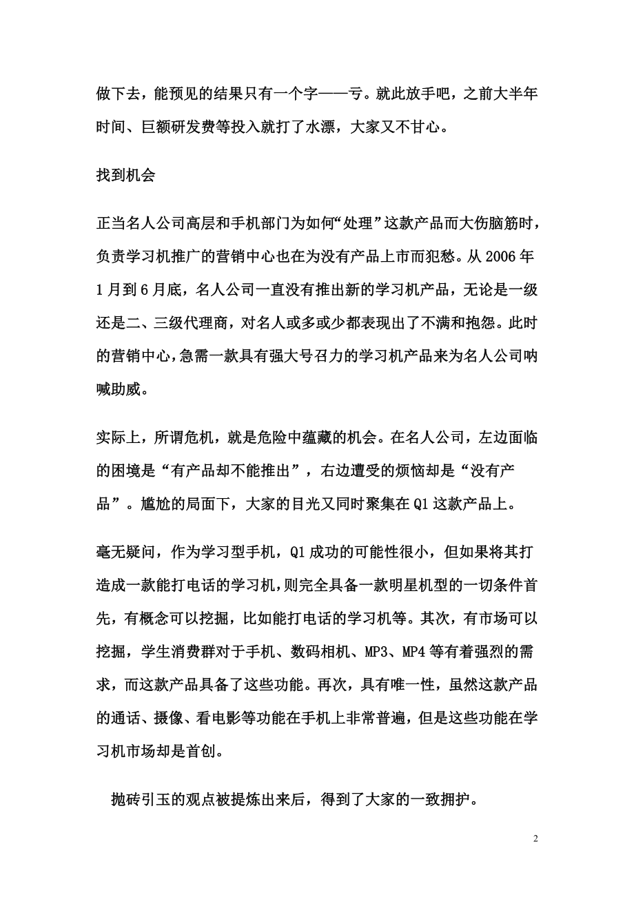 商务活动策划复习.docx_第2页