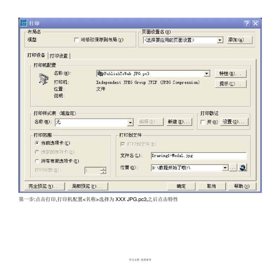 CAD(.dwg)格式文件转换成分辨率高的JPG格式.pdf_第1页