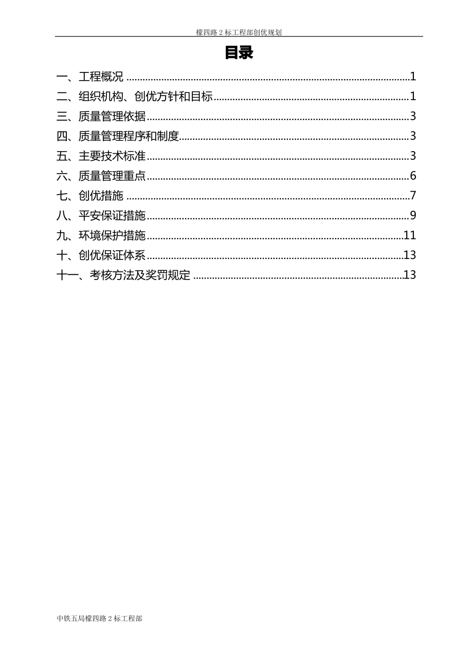 工程项目创优规划.pdf_第1页