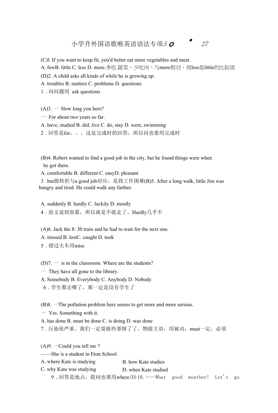 小学升外国语学校英语语法专项 (27).docx_第1页