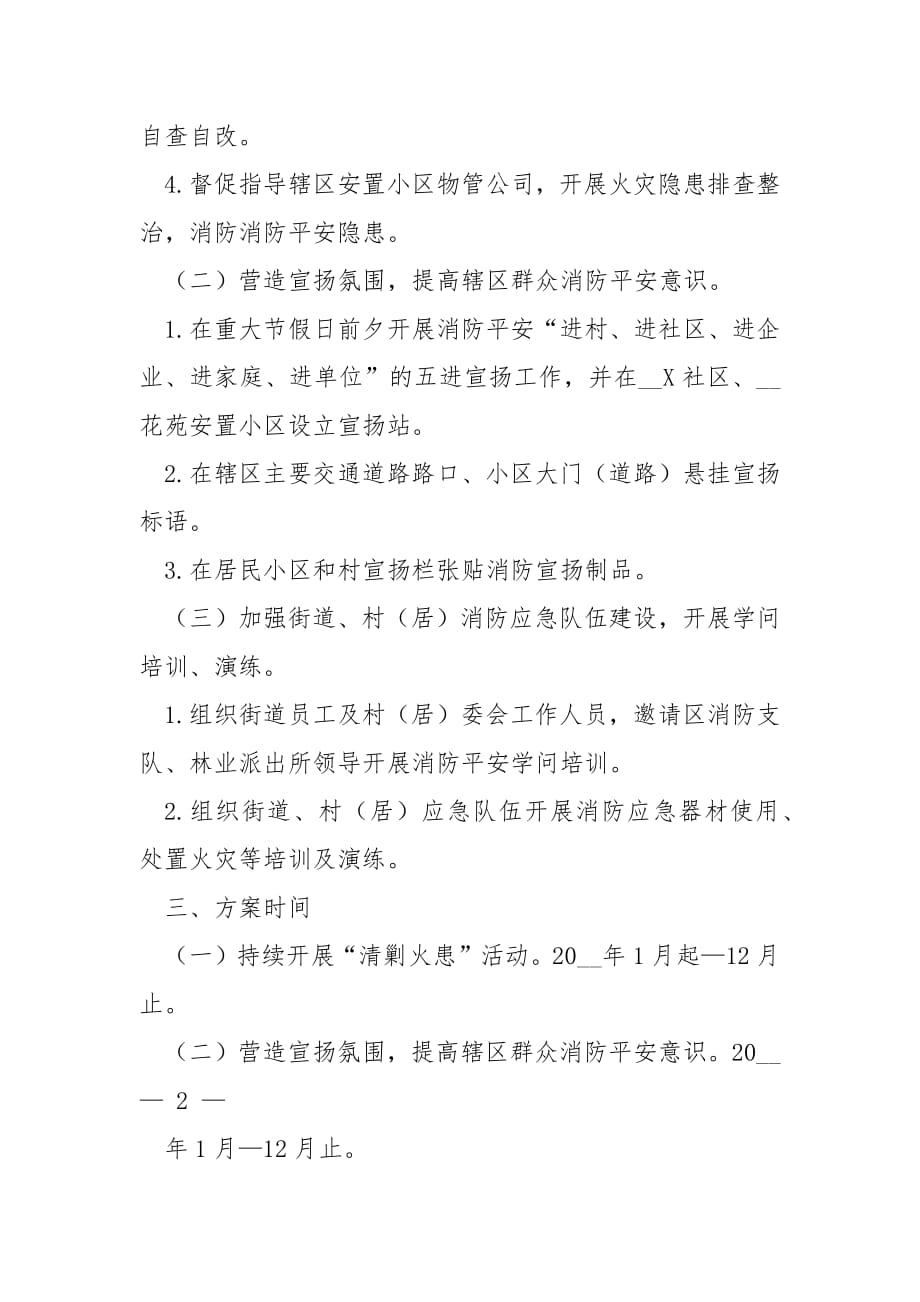 乡镇年度重点工作计划.docx_第2页