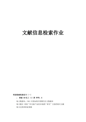 文献信息检索作业.pdf