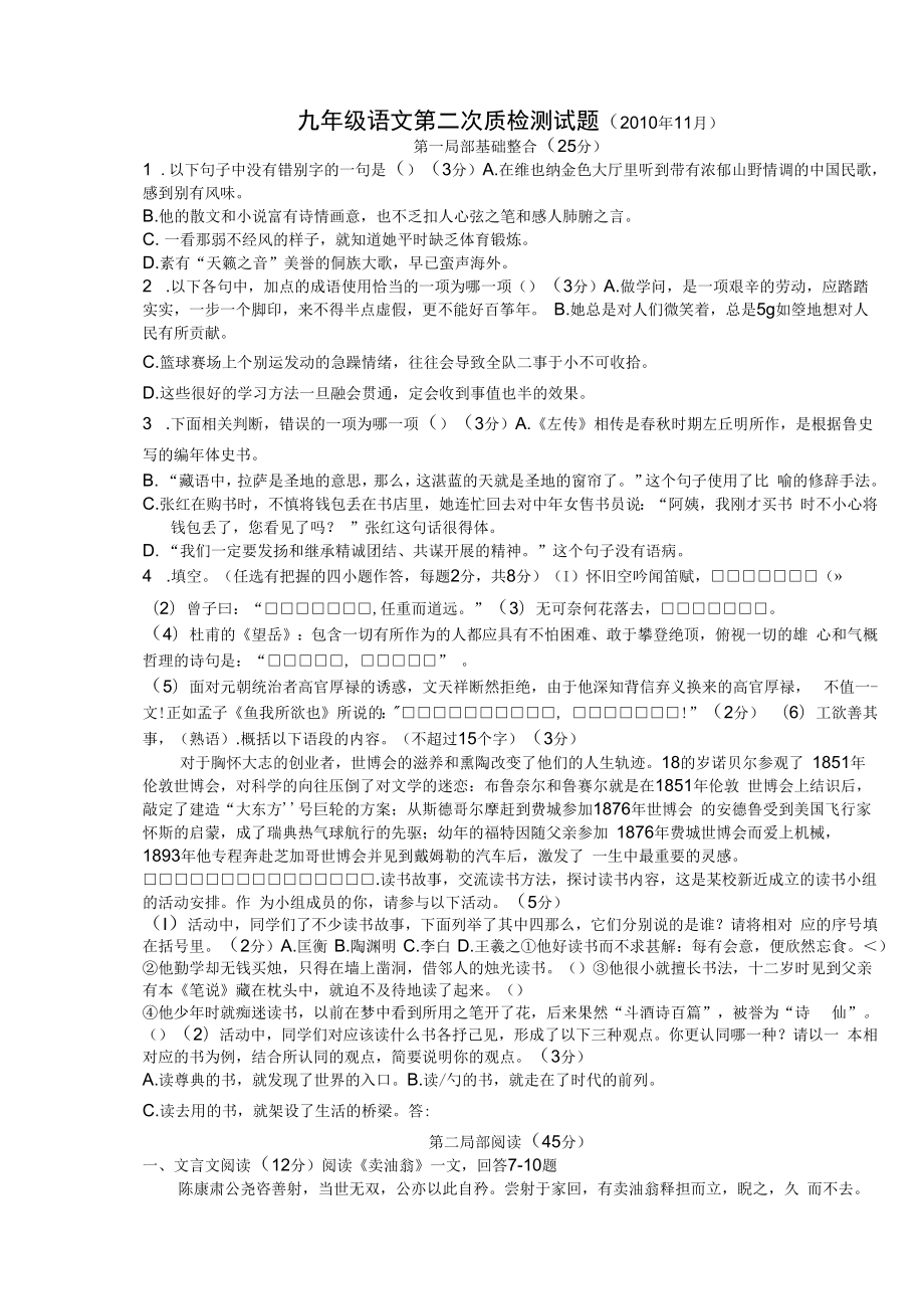 九年级语文第二次质检测试题.docx_第1页