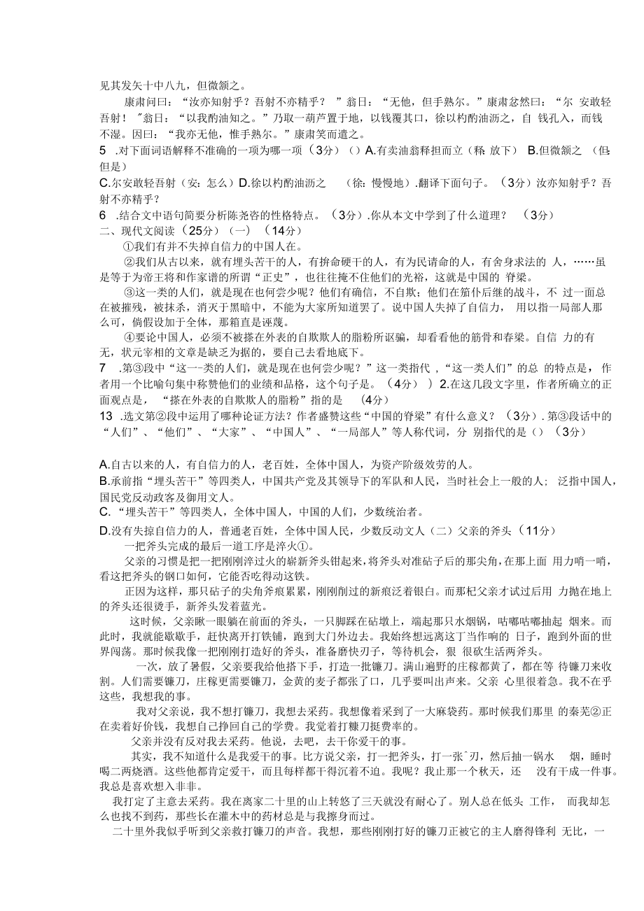 九年级语文第二次质检测试题.docx_第2页