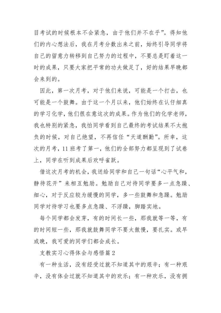 支教实习心得体会与感悟.docx_第2页