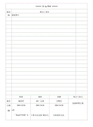 小折模具结构(卷圆压平).docx