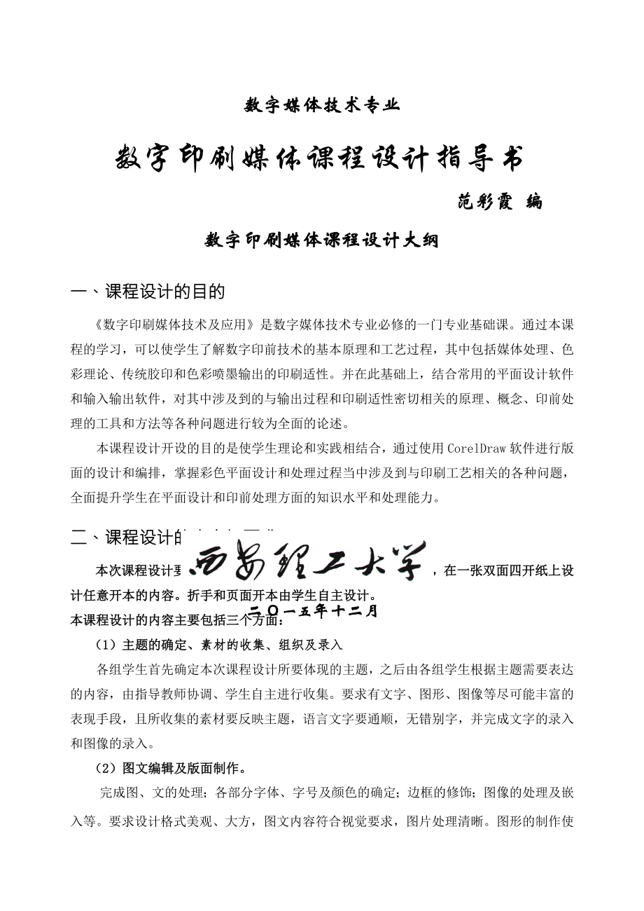 数字媒体技术专业数字印刷媒体课程设计指导书(16页).doc_第2页