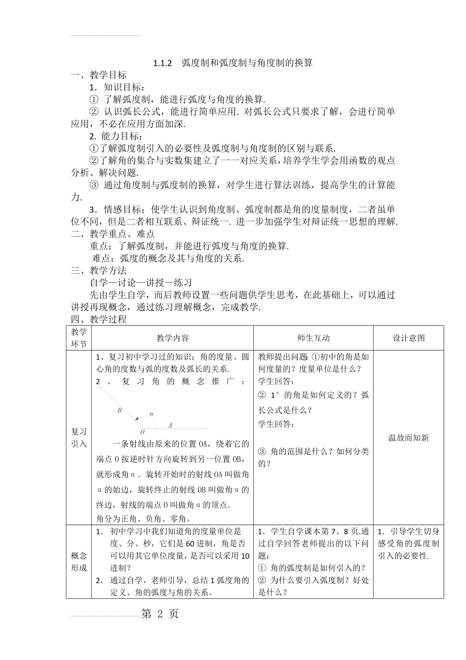 数学人教B版必修4教案：1.1.2 弧度制和弧度制与角度制的换算含答案(5页).doc_第2页