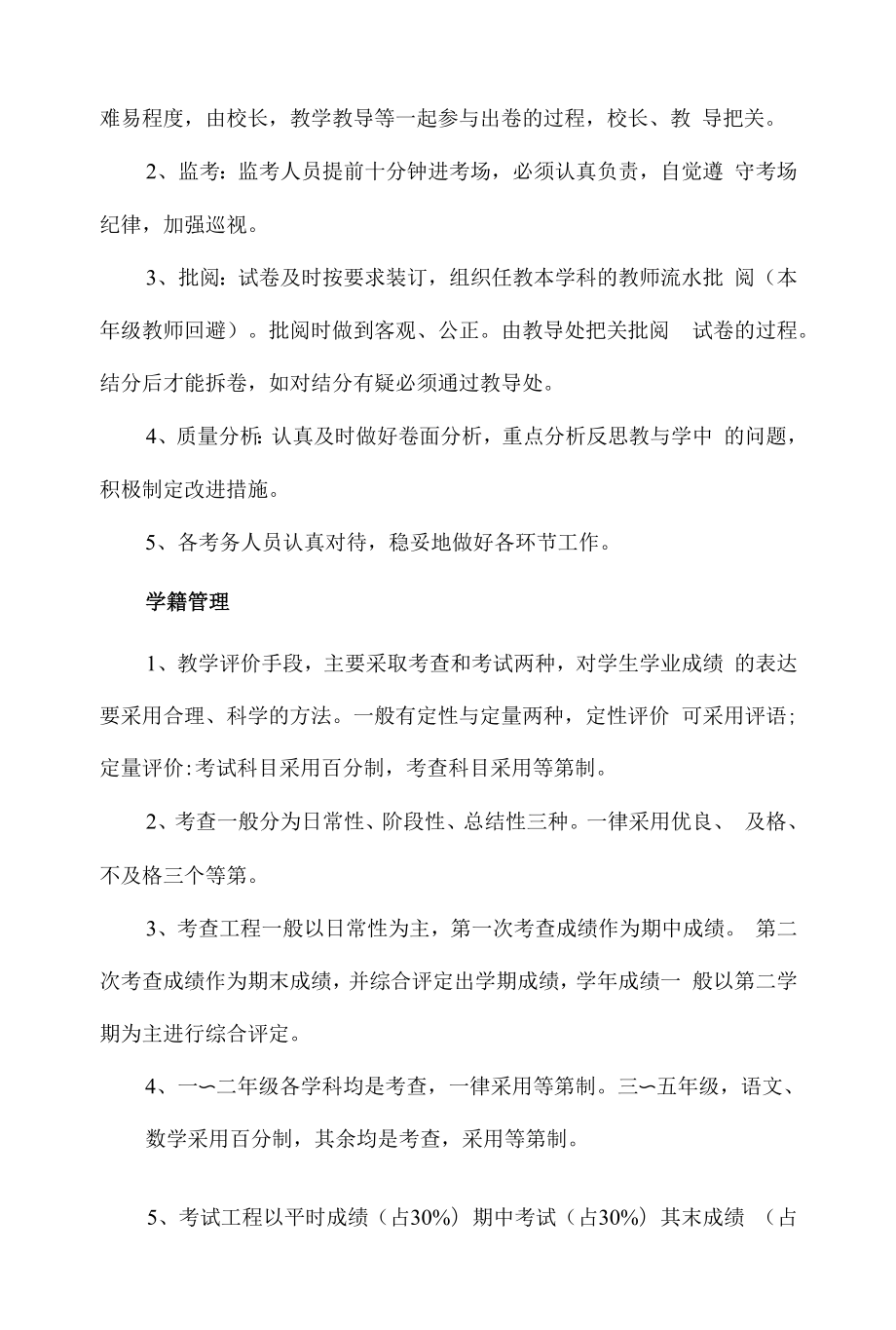 教务管理工作制度.docx_第2页