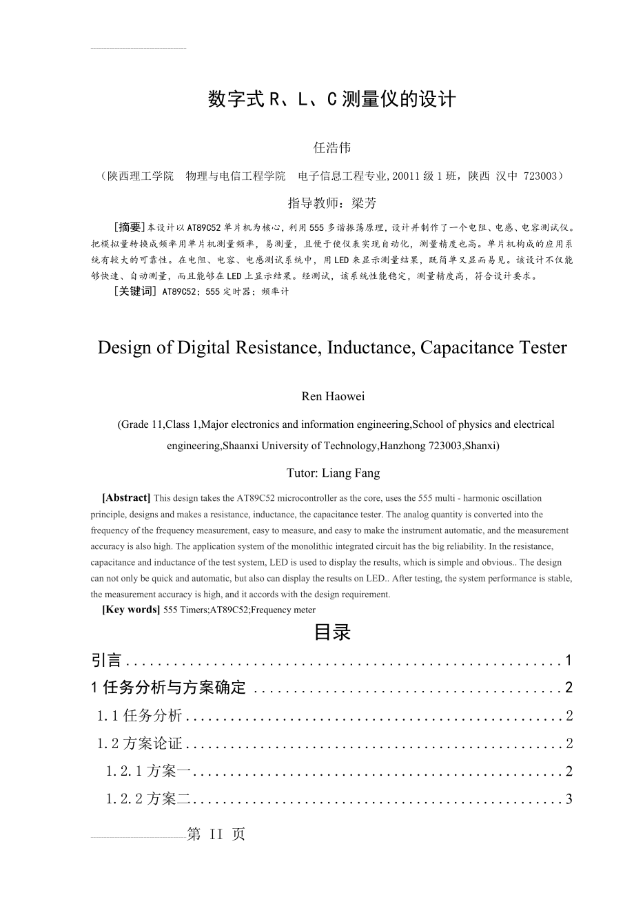 数字式R、L、C测量仪的设计毕业设计(30页).doc_第2页