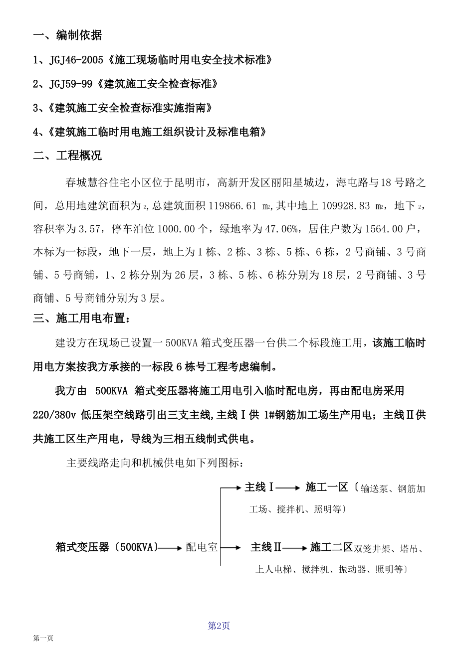 临时用电施工方案.pdf_第2页