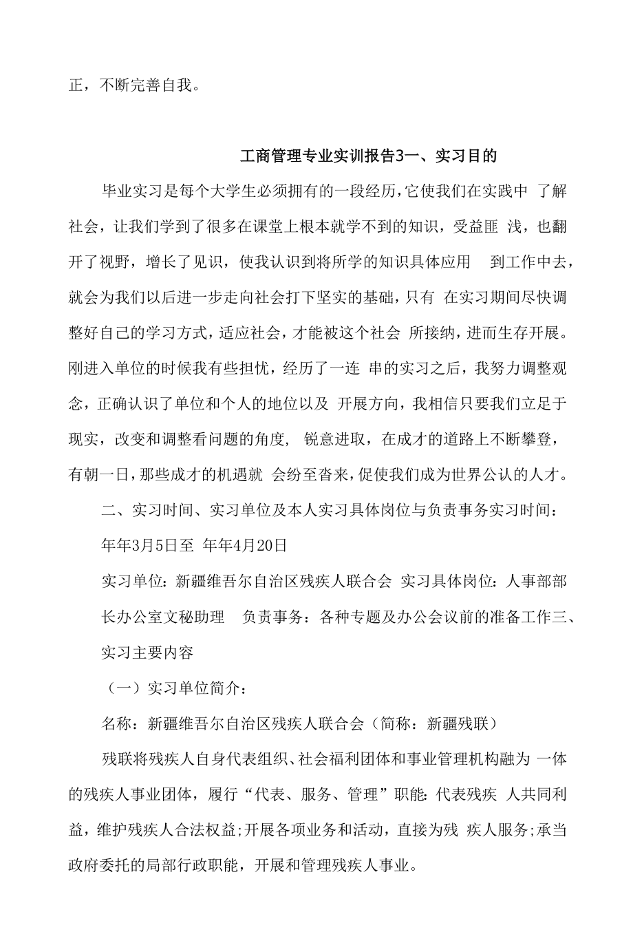 工商管理专业实训报告4篇.docx_第2页