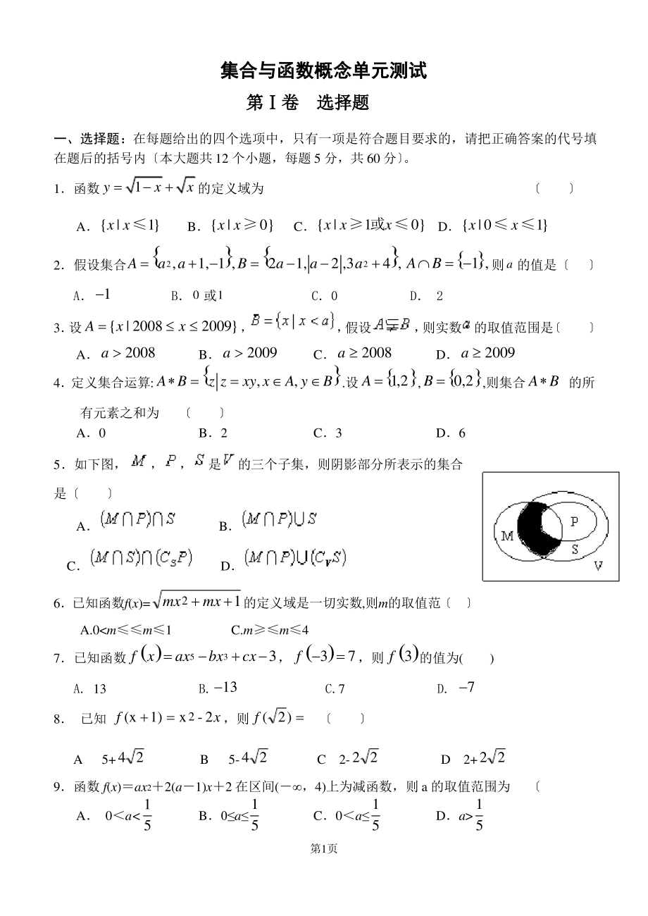 集合与函数概念单元测试.pdf_第1页